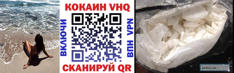 Кокаин VHQ  Купить  Свободный 