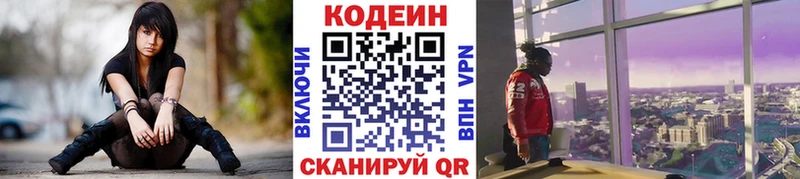 Codein напиток Lean (лин)  Купить  Свободный 